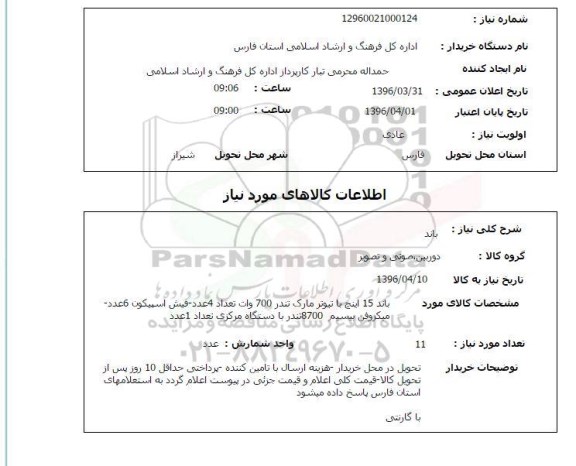 استعلام , استعلام باند