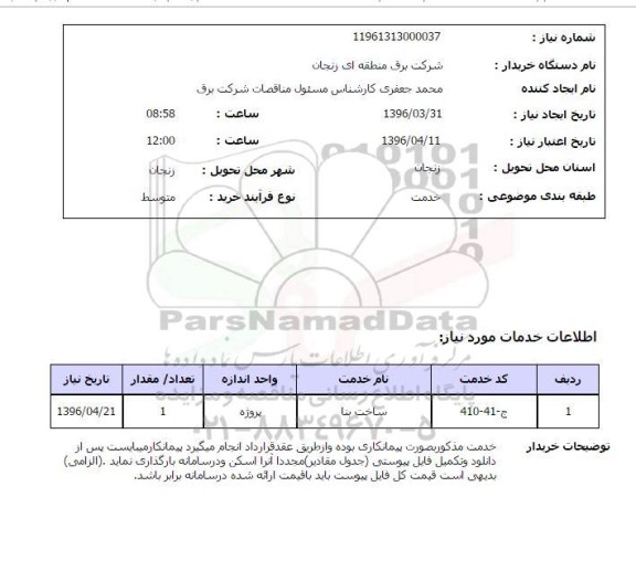 استعلام, استعلام ساخت بنا