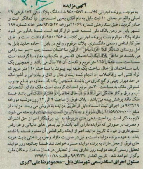 مزایده,مزایده ششدانگ پلاک ثبتی 174 فرعی 39 اصلی