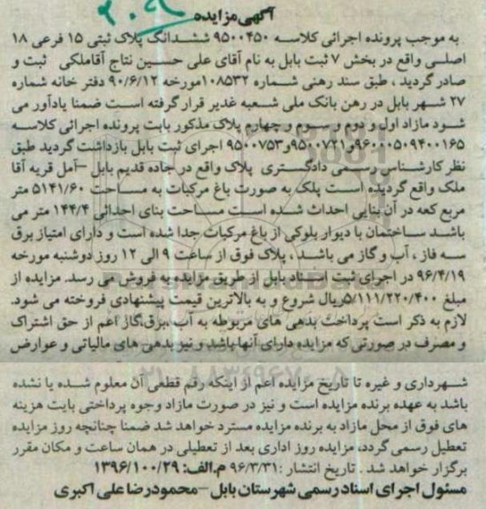 مزایده,مزایده باغ مرکبات مساحت 5141.60متر