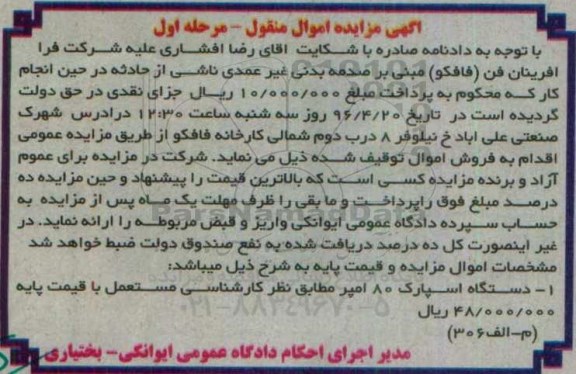 مزایده دستگاه اسپارک 80 آمپر