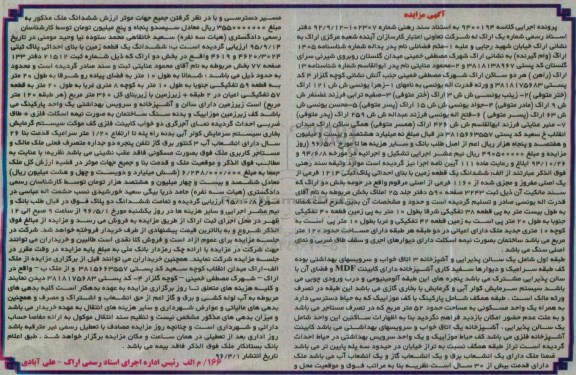 مزایده,مزایده ششدانگ زمین بخش دو اراک قدمت بیش از سی سال