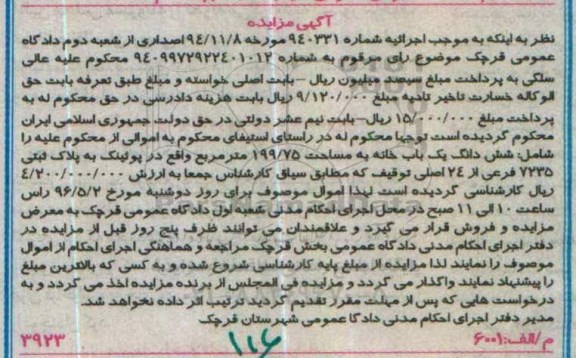 مزایده,مزایده ششدانگ یکباب خانه مساحت 199.75متر