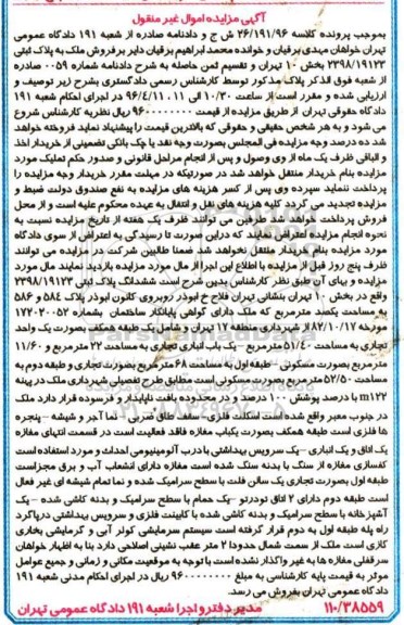 مزایده,مزایده ملک بخش ده تهران مساحت یکصد مترمربع