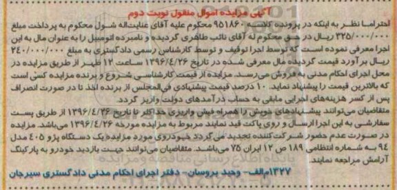 آگهی مزایده, مزایده یک دستگاه پژو 405 مدل 94