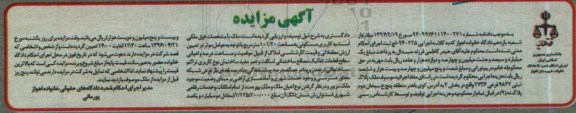 مزایده,مزایده ملک بخش دو 101.20مترمربع