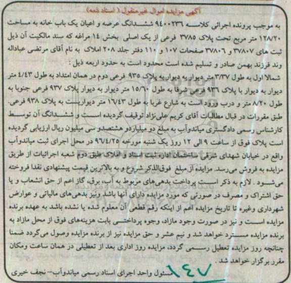 مزایده,مزایده ششدانگ یکباب خانه مساحت 128.20متر