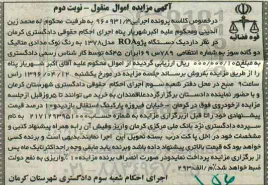 مزایده, مزایده فروش یک دستگاه پژو ROA نوبت دوم 96.4.1