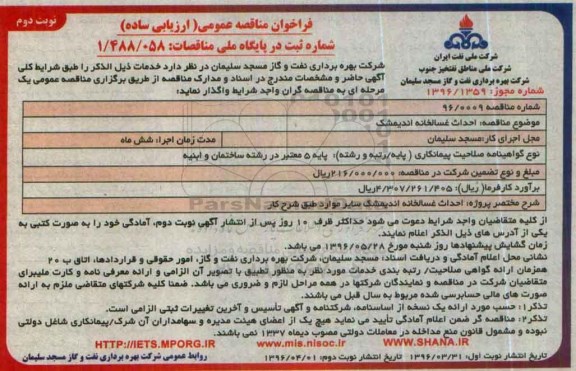 فراخوان مناقصه عمومی ارزیابی ساده , فراخوان مناقصه احداث غسالخانه نوبت دوم