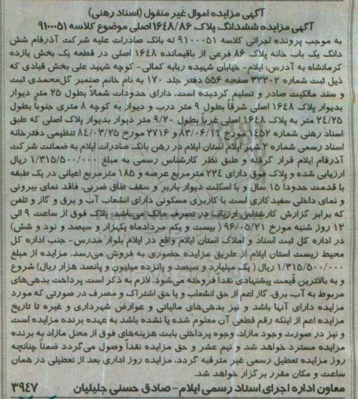مزایده,مزایده ششدانگ پلاک 1648/86 اصلی
