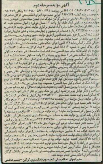 مزایده,مزایده ملک اپارتمان مساحت 68.83متر مرحله دوم