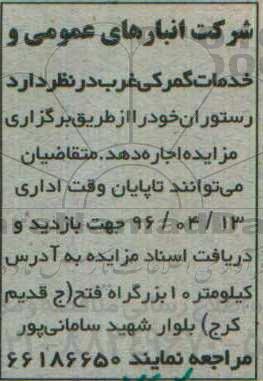 مزیده رستوران