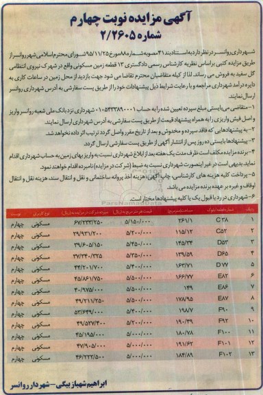 مزایده,مزایده تعداد سیزده قطعه زمین مسکونی نوبت چهارم