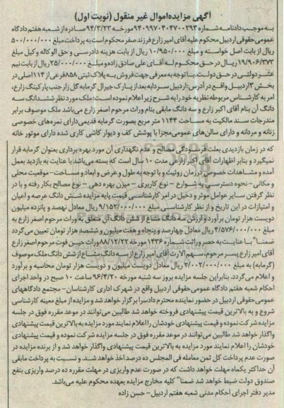 مزایده,مزایده ملک مساحت 1144 مترمربع نوبت اول
