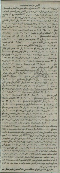 مزایده,مزایده اموال مشاعی مشتمل بر 54 قطعه نوبت دوم