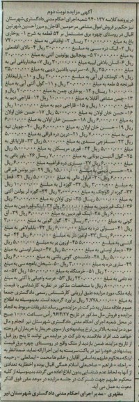 مزایده,مزایده اموال مشاعی مشتمل بر 54 قطعه نوبت دوم 