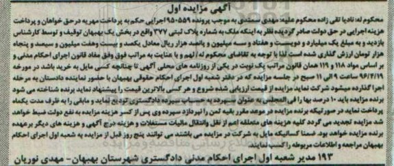 مزایده,مزایده ملک بخش یک بهبهان نوبت اول