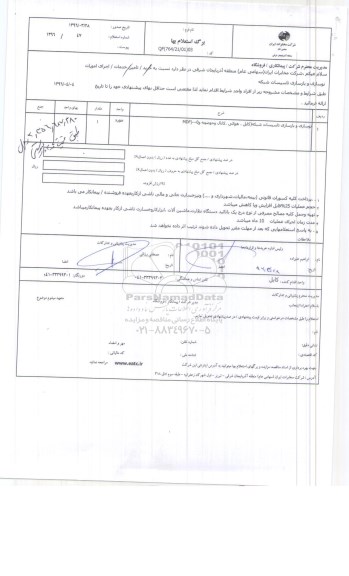 استعلام بها, استعلام بهاء نوسازی و بازسازی تاسیسات شبکه ....