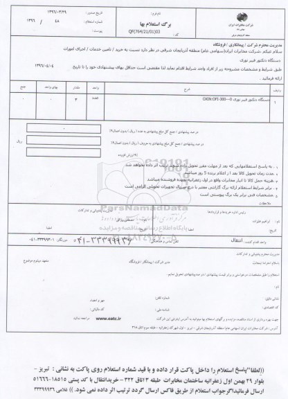 استعلام ,استعلام دستگاه دتکتور فیبرنوری OXIN :OFI-300