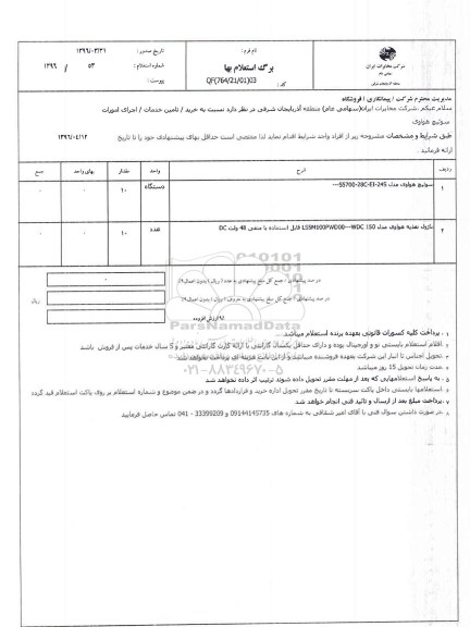 استعلام ,استعلام بهاء سوئیچ هواوی