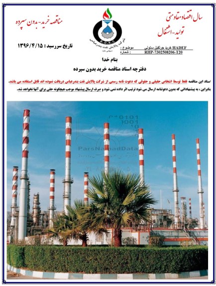 مناقصه ,مناقصه خرید جرثقیل ستونی HADEF