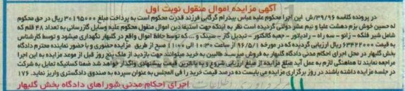 آگهی مزایده اموال منقول , مزایده فروش وسایل گازرسانی
