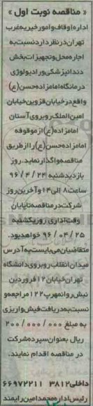 مناقصه نسبت به اجاره محل و تجهیزات بخش دندانپزشکی و رادیولوژی