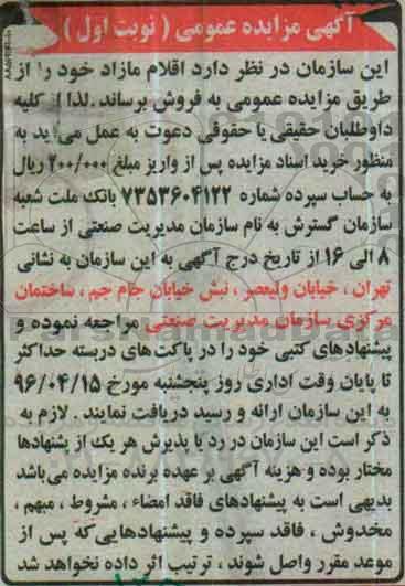 آگهی مزایده عمومی ,مزایده اقلام مازاد
