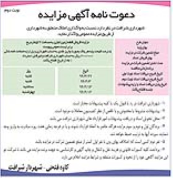 مزایده,مزایده فروش قطعه زمین تجاری مساحت 544 مترمربع نوبت دوم