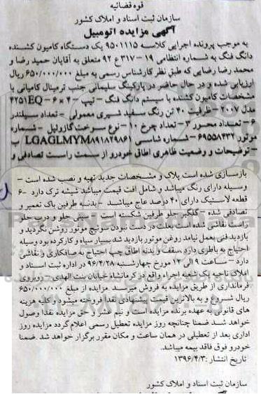 مزایده,مزایده یک دستگاه کامیون کشنده