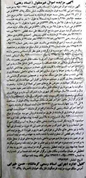 مزایده,مزایده سند مالکیت ششدانگ پلاک بخش سه به مساحت 250 متر