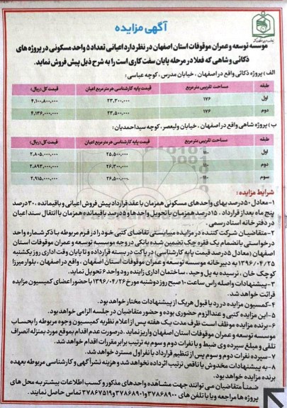 مزایده,مزایده پیش فروش اعیانی تعداد 5 واحد مسکونی 