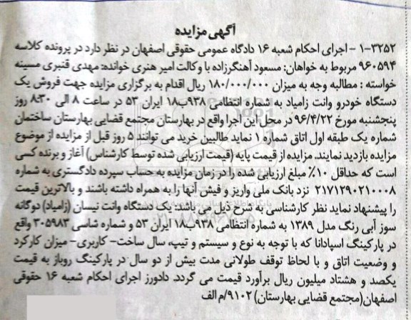 مزایده,مزایده فروش یک دستگاه خودرو وانت زامیاد