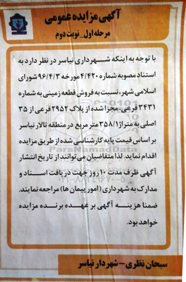 مزایده,مزایده فروش قطعه زمینی مساحت 358.1متر نوبت دوم