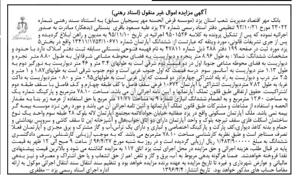 مزایده,مزایده ششدانگ اپارتمان بخش 5 یزد
