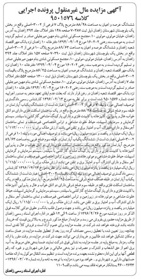 مزایده,مزایده ششدانگ عرصه و اعیان به مساحت 88.48متر پلاک 7 فرعی