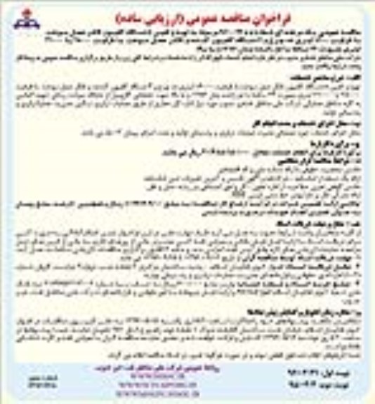 فراخوان مناقصه عمومی ,فراخوان تهیه و تامین 8 دستگاه کامیون تانکر حمل سوخت - نوبت دوم