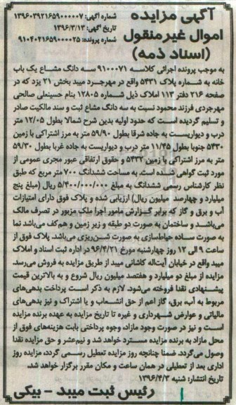مزایده,مزایده سه دانگ مشاع یکباب خانه مساحت 700 متر