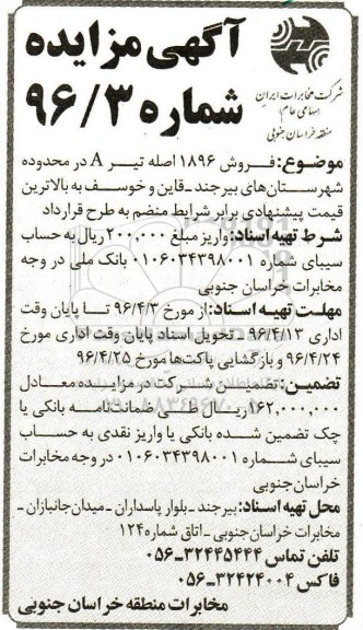 آگهی مزایده , مزایده  فروش 1896 اصله تیر
