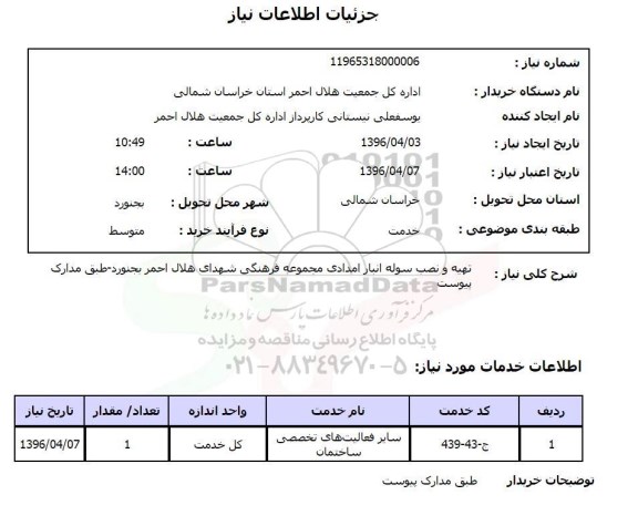 استعلام , استعلام نصب سوله