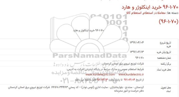 استعلام خرید اینکلوژر و هارد