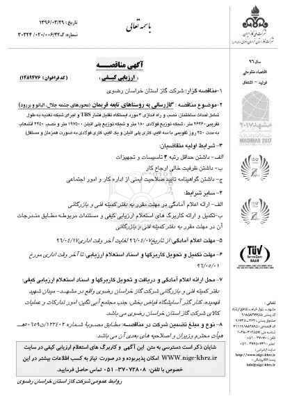 آگهی مناقصه , آگهی مناقصه گازرسانی به روستاهای تابعه فریمان