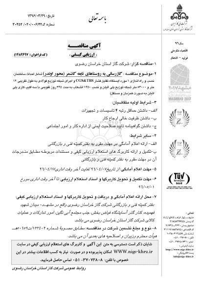 آگهی مناقصه , آگهی مناقصه گازرسانی به روستاهای تابعه کاشمر ( محورو اوندر )