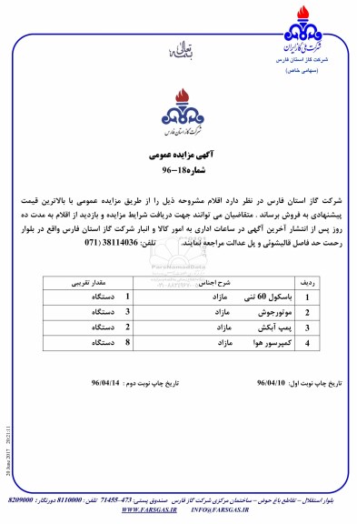 مزایده عمومی , مزایده عمومی باسکول 60 تنی ...