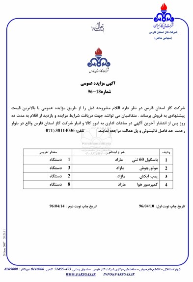 مزایده عمومی , مزایده عمومی باسکول 60 تنی ...