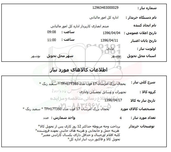 استعلام , استعلام یخچال بزرگ امرسان 17 فوت