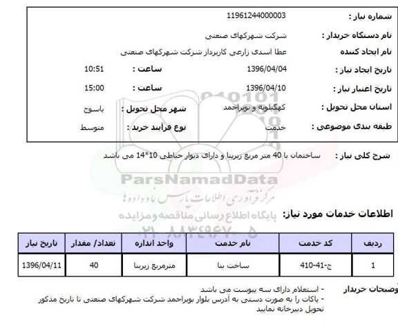 استعلام, استعلام ساختمان با 40 مترمربع زیربنا و ....