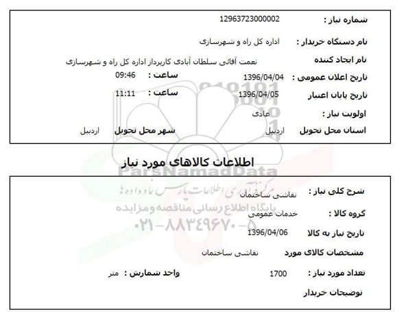استعلام نقاشی ساختمان