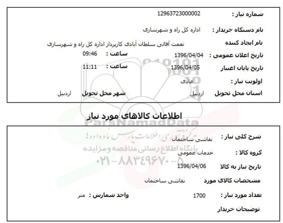 استعلام نقاشی ساختمان 