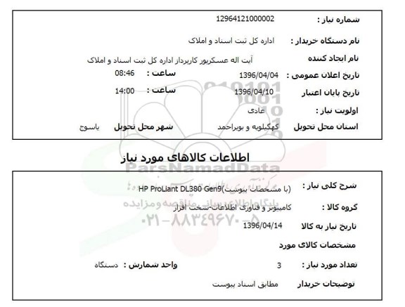 استعلام,استعلام HP PROLIANT DL380 GEN9